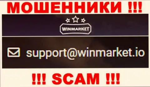 На е-мейл, приведенный на ресурсе мошенников WinMarket, писать письма не надо - это АФЕРИСТЫ !!!