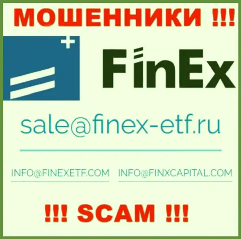 На веб-сайте аферистов ФинЕкс указан данный e-mail, однако не нужно с ними общаться