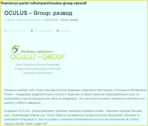 Жульничают, нахально воруя у клиентов - обзор деяний Oculus Group