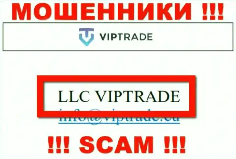 Не ведитесь на информацию об существовании юр лица, ЛЛК ВипТрейд - LLC VIPTRADE, в любом случае оставят без денег