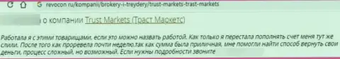 В компании Trust Markets денежные вложения исчезают бесследно (отзыв потерпевшего)