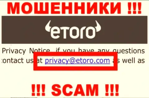 Спешим предупредить, что не надо писать сообщения на e-mail интернет-мошенников еТоро, рискуете лишиться денежных средств