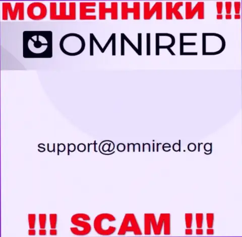 Не отправляйте сообщение на е-мейл Omnired Org - это internet-ворюги, которые присваивают вложенные деньги клиентов