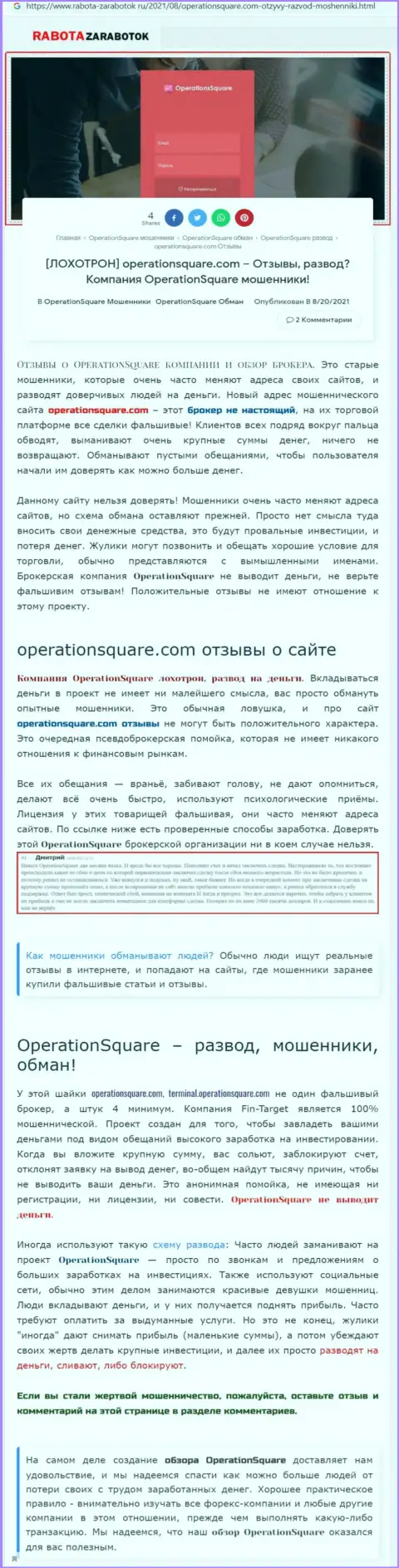 OperationSquare - это АФЕРИСТЫ !!! Приемы надувательства и отзывы жертв