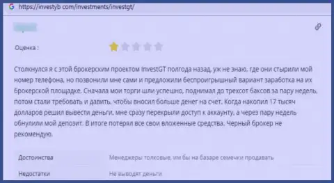 InvestGT - это мошенники, которые под видом добросовестной организации, лишают денег клиентов (честный отзыв)