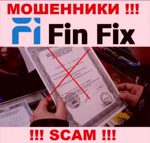 Данных о лицензии организации Fin Fix у нее на официальном сайте нет