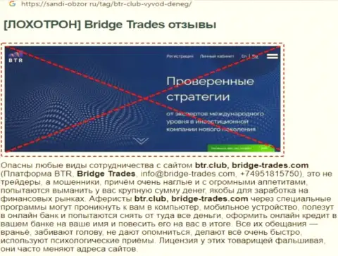 С компанией Bridge Trades не сможете заработать !!! Вложенные денежные средства крадут  - это ЛОХОТРОНЩИКИ ! (обзорная статья)