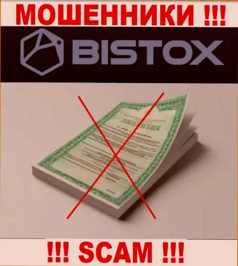 Bistox - это контора, не имеющая лицензии на осуществление деятельности