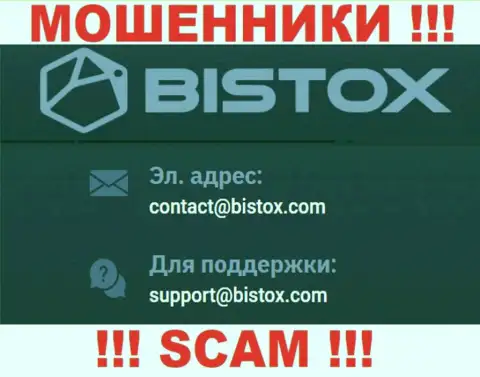 На электронную почту Bistox Com писать крайне рискованно - это хитрые internet-жулики !