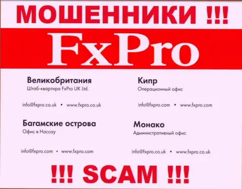 Отправить сообщение мошенникам ФиксПро Ком Ру можете на их почту, которая была найдена у них на информационном портале