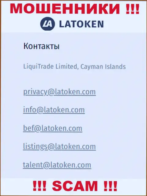 Адрес электронного ящика, который мошенники Latoken показали на своем официальном информационном портале