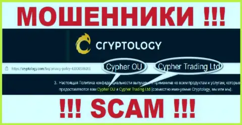 Cypher OÜ - это юр лицо internet воров Cryptology