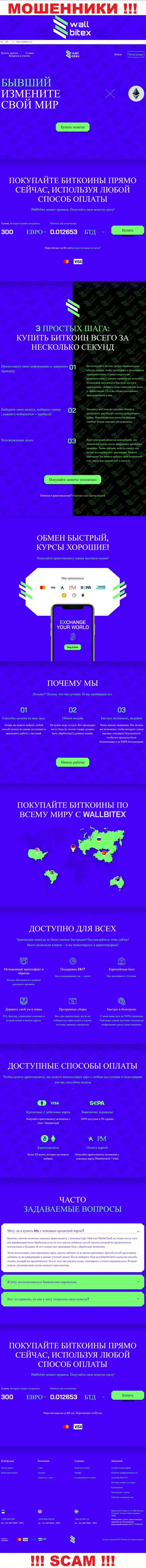 WallBitex Com - официальный интернет-портал жульнической компании BigDrop OÜ