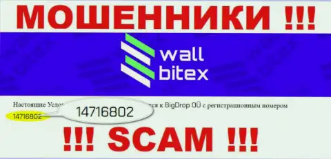 В глобальной интернет сети работают разводилы WallBitex Com !!! Их номер регистрации: 14716802