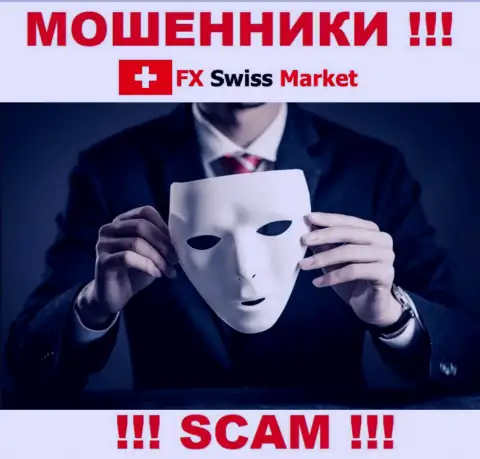 МОШЕННИКИ FX SwissMarket отожмут и первоначальный депозит и дополнительно перечисленные комиссии
