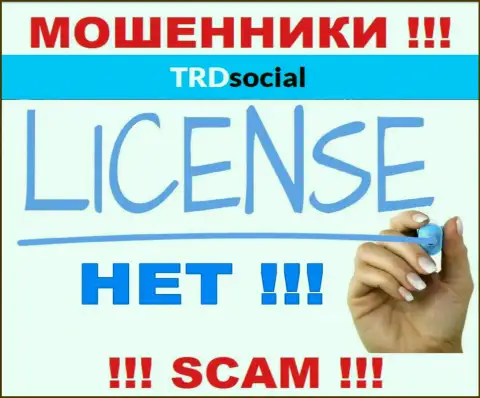 TRDSocial Com не получили лицензии на ведение деятельности - это МОШЕННИКИ