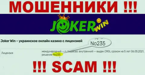 Размещенная лицензия на сервисе Joker Win, не мешает им отжимать вложенные денежные средства наивных клиентов - это МОШЕННИКИ !