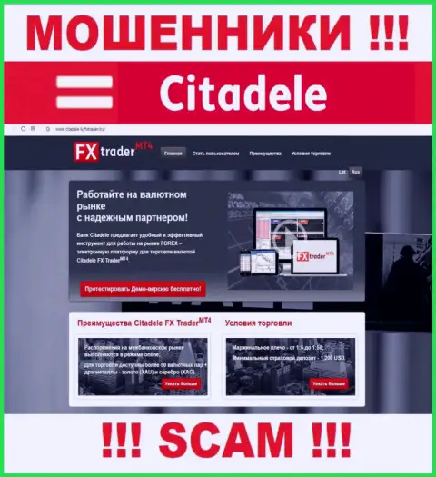 Сайт противоправно действующей компании Citadele - Citadele lv