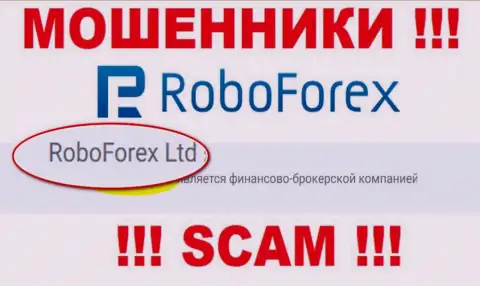РобоФорекс Лтд управляющее организацией РобоФорекс
