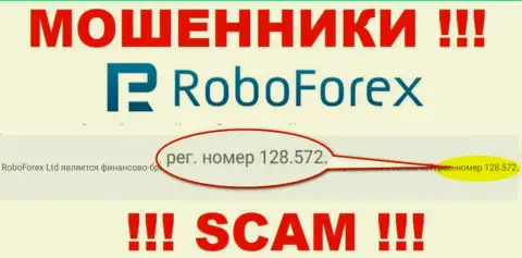 Рег. номер мошенников РобоФорекс Ком, предоставленный у их на официальном ресурсе: 128.572