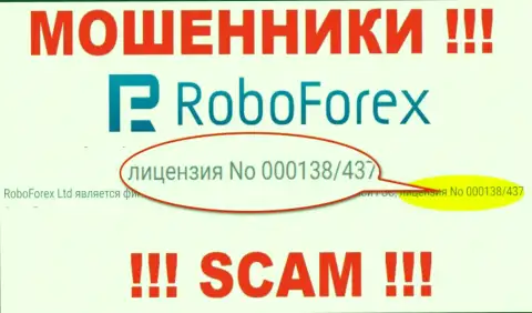 Деньги, перечисленные в RoboForex не забрать, хотя и размещен на сайте их номер лицензии на осуществление деятельности