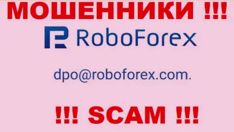 В контактной информации, на интернет-сервисе мошенников RoboForex, расположена эта почта