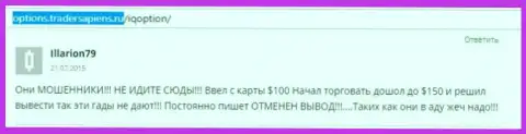 Illarion79 оставил свой отзыв об конторе IQ Option, комментарий взят с интернет-сервиса отзовика options tradersapiens ru