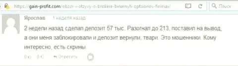 Forex трейдер Ярослав написал разгромный объективный отзывы об ДЦ FinMax Bo после того как они ему заблокировали счет в размере 213 000 рублей