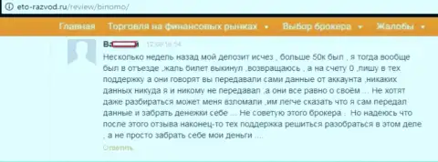 Forex трейдер Биномо разместил отзыв о том, как его обманули на 50000 руб.