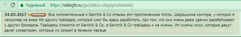 Не верьте выгодным отзывам о Герчик и Ко - это проплаченные публикации, комментарий forex игрока