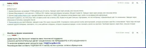 Махинаторы Доминион ФХ украли у биржевого трейдера 37 тыс. рублей