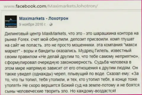 Макси Маркетс мошенник на международном валютном рынке форекс - отзыв трейдера указанного ФОРЕКС дилера