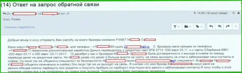 В FxNet Trade обворовывают трейдеров - МОШЕННИКИ !!!