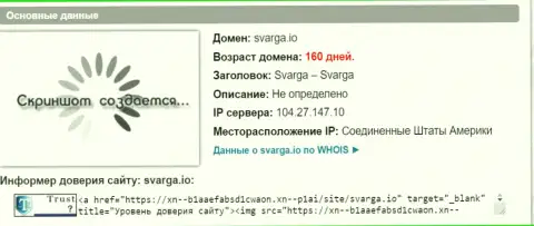Возраст доменного имени Форекс дилинговой компании Сварга, согласно информации, которая получена на сервисе doverievseti rf