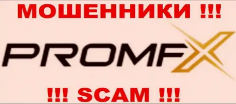 PromFx Com это КУХНЯ !!! SCAM !!!