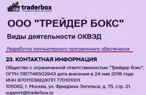 Trader Box обманывают клиентов, именуя себя разработчиками ПО