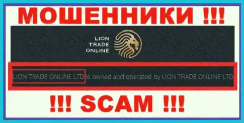 Данные о юр. лице Lion Trade - это организация Lion Trade Online Ltd