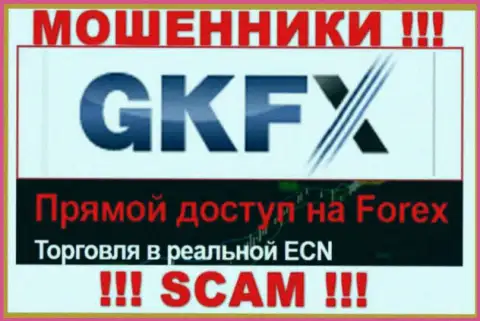Не рекомендуем сотрудничать с GKFX ECN их работа в сфере FOREX - неправомерна