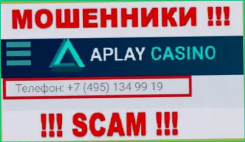 Ваш номер телефона попался в загребущие лапы мошенников APlay Casino - ожидайте звонков с различных номеров телефона