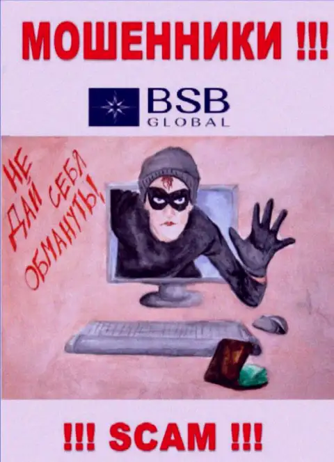 BSB Global - это КИДАЛЫ ! Обманом выманивают сбережения у биржевых игроков