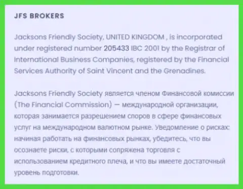 Сведения о регистрации FOREX брокерской компании Джей ЭфЭс Брокерс