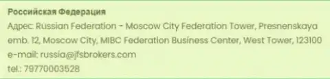 Адрес представительства форекс брокерской организации ДжейФС Брокерс в РФ