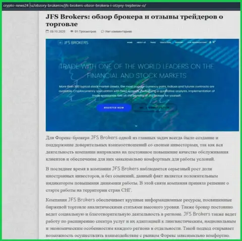 Сведения о FOREX организации JFSBrokers на сайте crypto-news24 ru