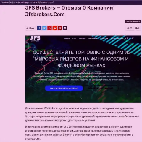 Про Форекс дилера JFS Brokers на web-ресурсе фхмастер Ру