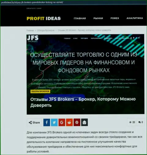 Публикация о деятельности ФОРЕКС брокера JFSBrokers на портале ProfitIdeas Ru