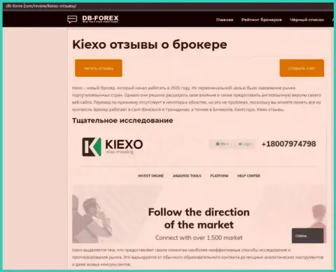 Статья о Форекс компании Kiexo Com на сайте db forex com