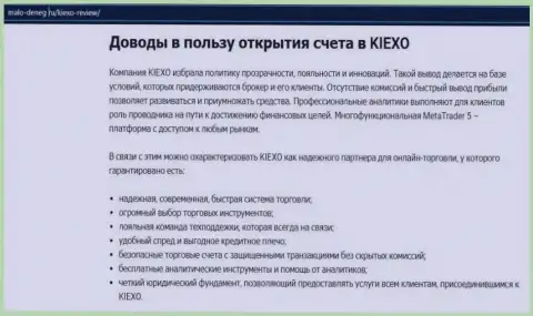 Обзорная статья на ресурсе мало денег ру о ФОРЕКС-брокерской компании Kiexo Com