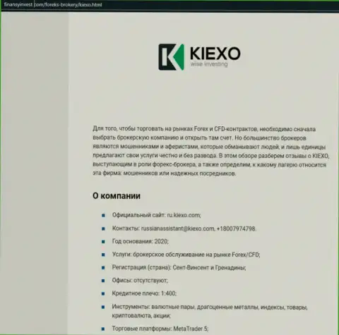 Информационный материал о ФОРЕКС дилинговом центре KIEXO расположен на сайте FinansyInvest Com