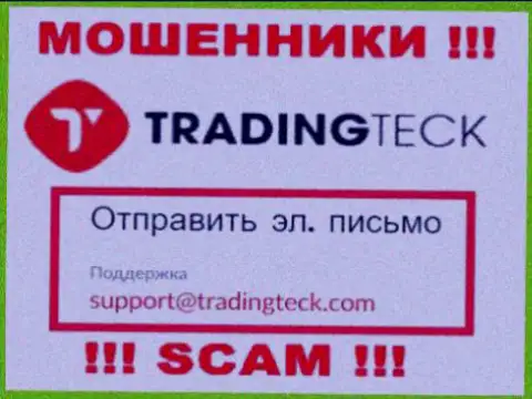 Установить контакт с мошенниками TradingTeck сможете по представленному е-мейл (инфа взята была с их сайта)