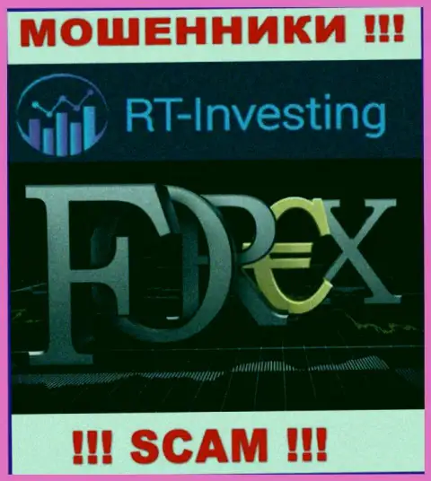 Не верьте, что сфера деятельности РТ Инвестинг - Forex  легальна - это надувательство